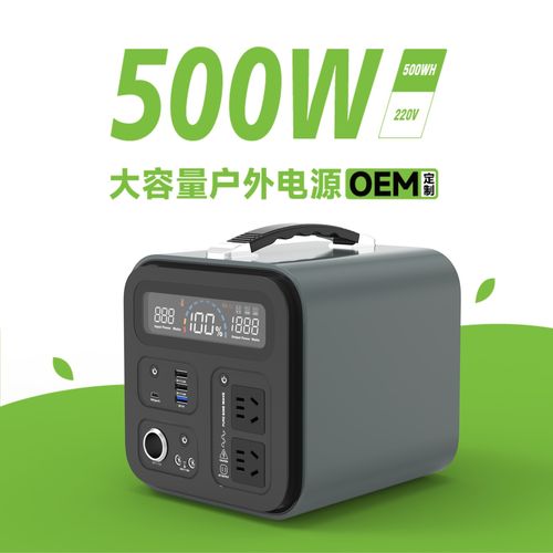 500W户外移动电源 便携式车载储能与太阳能应急备用全能解析